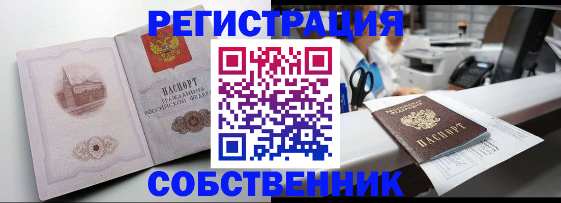 прописка законно в Берёзовском