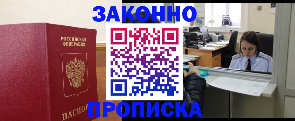 временная прописка в Берёзовском